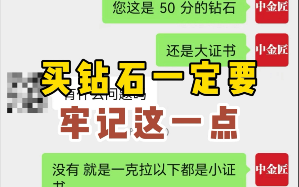 买钻石要牢记这一点#北京回收祖母绿帕拉伊巴#北京回收钻石#北京回收红蓝宝石哔哩哔哩bilibili