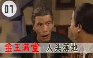 Download Video: 御厨瞧不上菠菜豆腐，拿了一张豪华菜单讨好皇上，下秒却人头落地