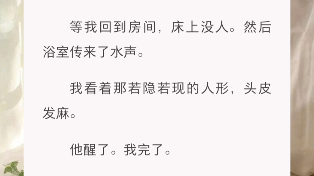 「礼物放你房间了,自己拆.」结果——我看见一个裹着浴巾的少年,安安静静地躺在那儿.他裹的还是我那条粉色小浴巾,他的腿太长,我的浴巾太短,...