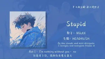 Download Video: “前奏好适合当来电铃声啊！”||《Stupid》