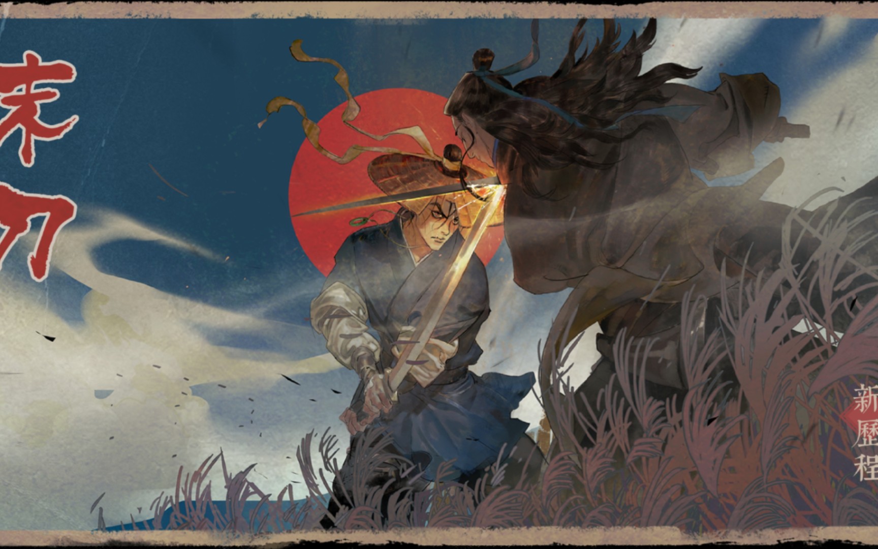 《末刀》游戏试玩.