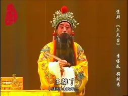 Download Video: 李少春之子李宝春《上天台》高能唱段，来自80年代的录音，这状态太给力了！