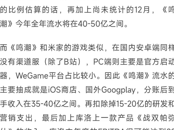 鸣潮竟然赚了这么多,流水竟然有40亿