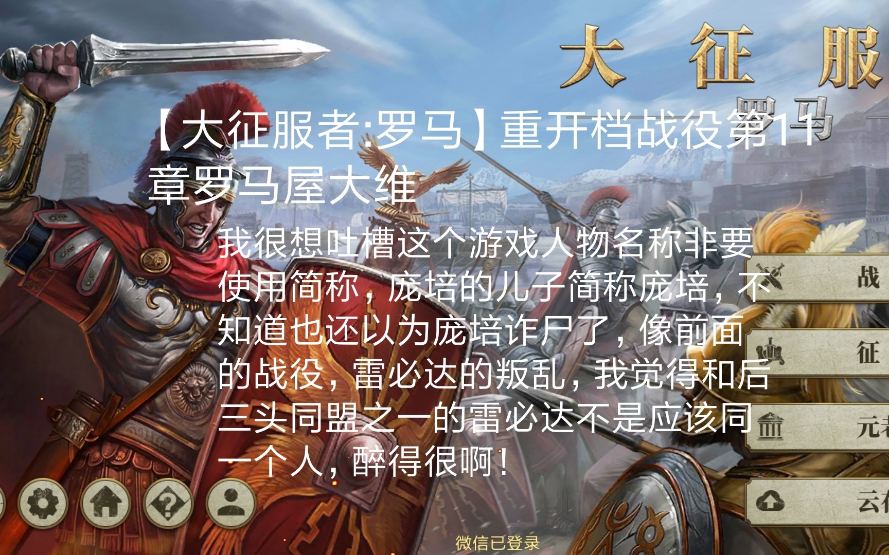 【大征服者:罗马】重开档战役第11章罗马屋大维第4部分完结篇