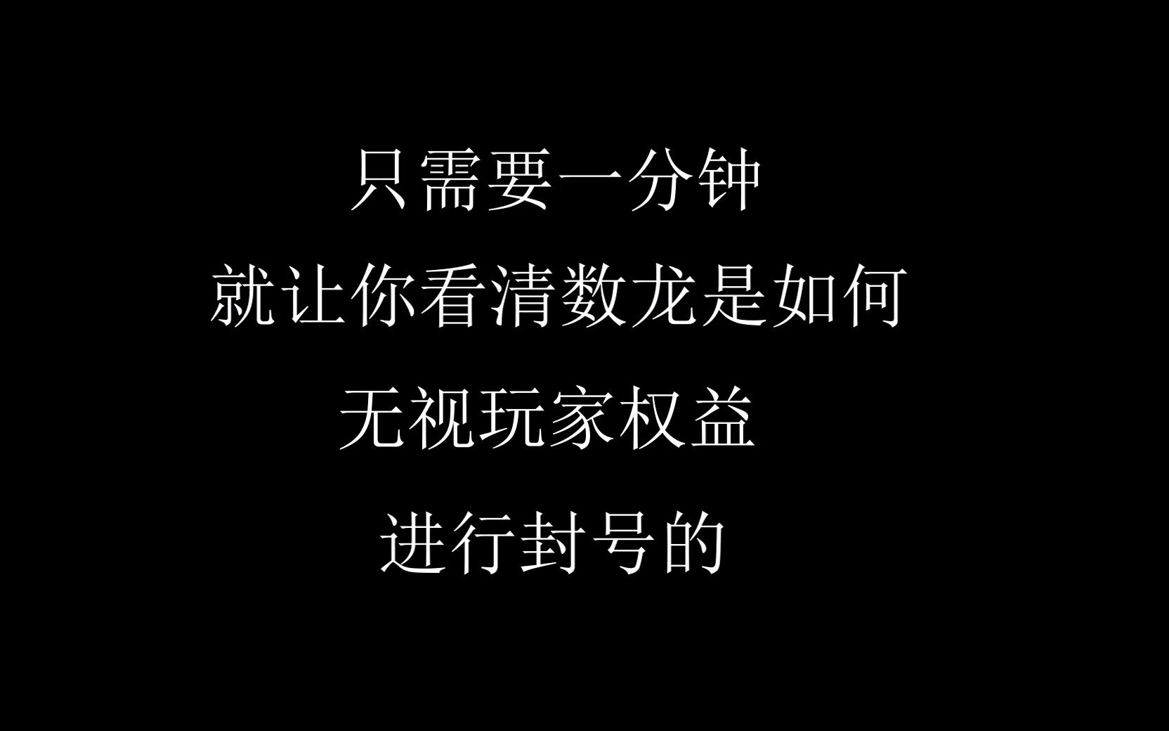 拿省服的剑 斩当朝的官 只需要1分钟 就让你看清数龙网络游戏热门视频