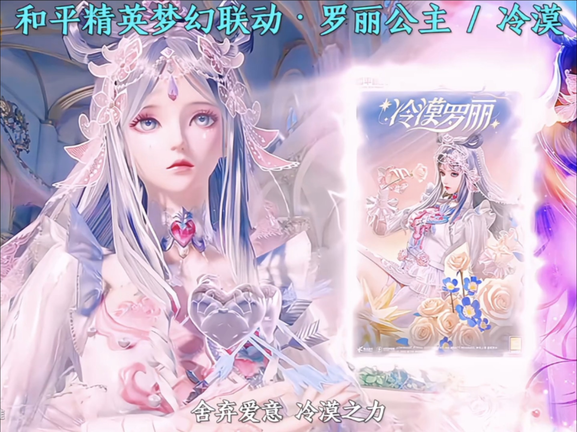 叶罗丽公主与和平精英梦幻联动~#精灵梦叶罗丽第十一季 #和平精英