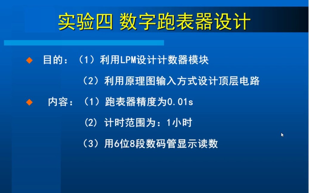 [图]基于verilog的数字跑表器设计