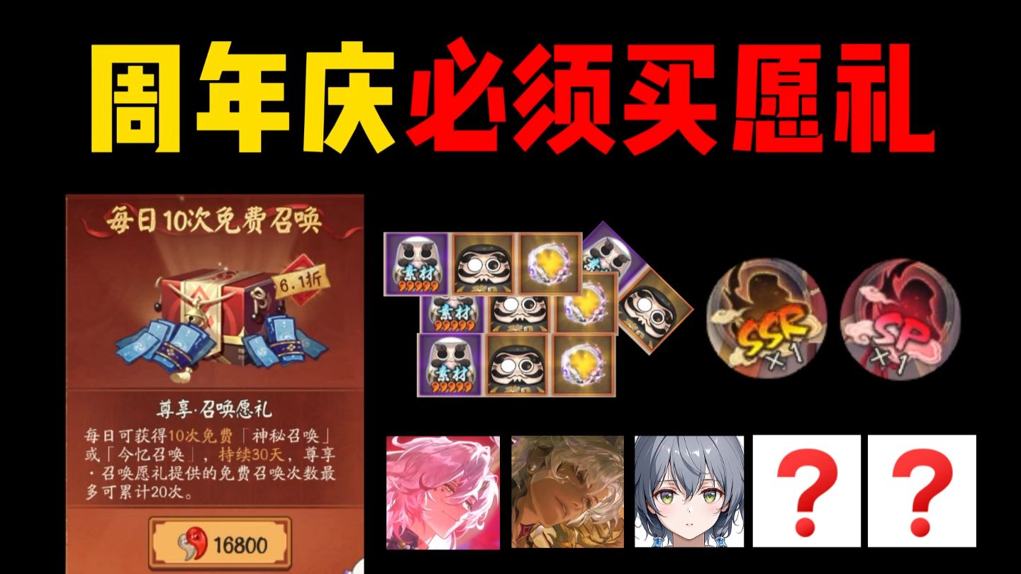 周年庆一定要买愿礼