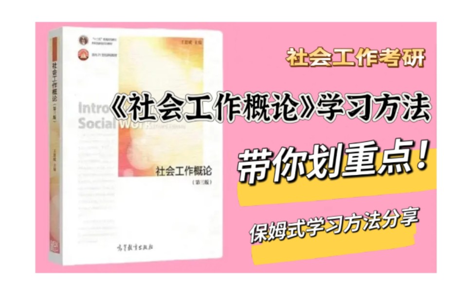 [图]《社会工作概论》名词、简答、论述题知识点整理办法分享