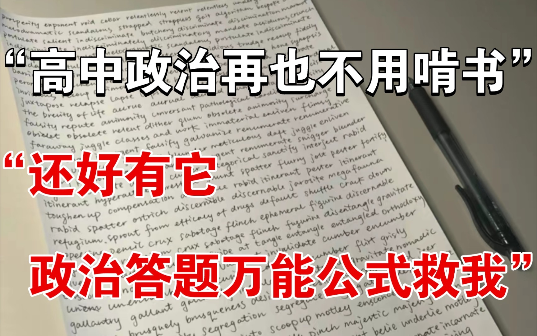 【高中政治】敲滴滴!原来政治拿高分这么简单.哔哩哔哩bilibili