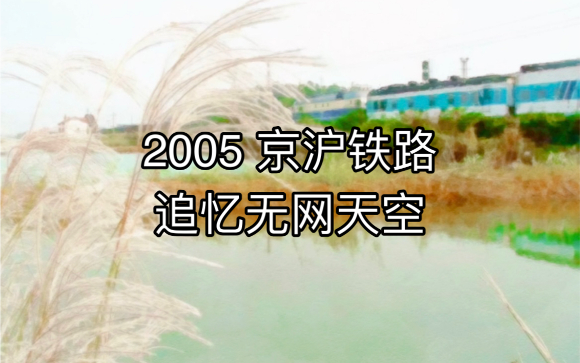 【东方车迷网老视频3】2005ⷤ𚬦𒪩“路哔哩哔哩bilibili