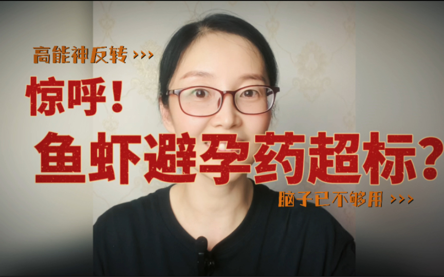 揭秘真相!鱼虾抗生素避孕药超标吗?2023年上半年水产兽药残留监测情况哔哩哔哩bilibili