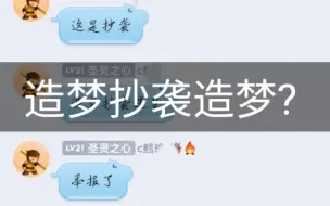 Tải video: 造梦抄造梦?（仅供参考）水视频哦