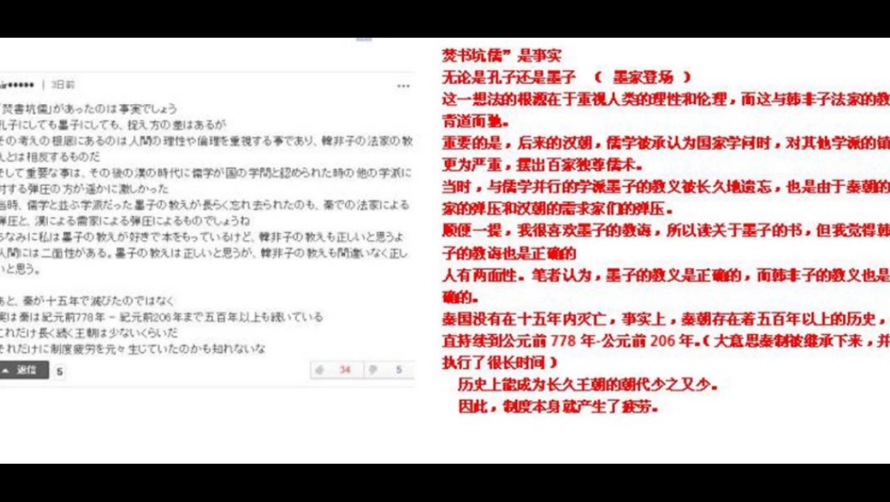 [图]【日本评论】11区网民激烈讨论秦朝功过成败，秦始皇是异民族？！扯出唐宋明三朝集体歪楼！我大清依旧世界最强！