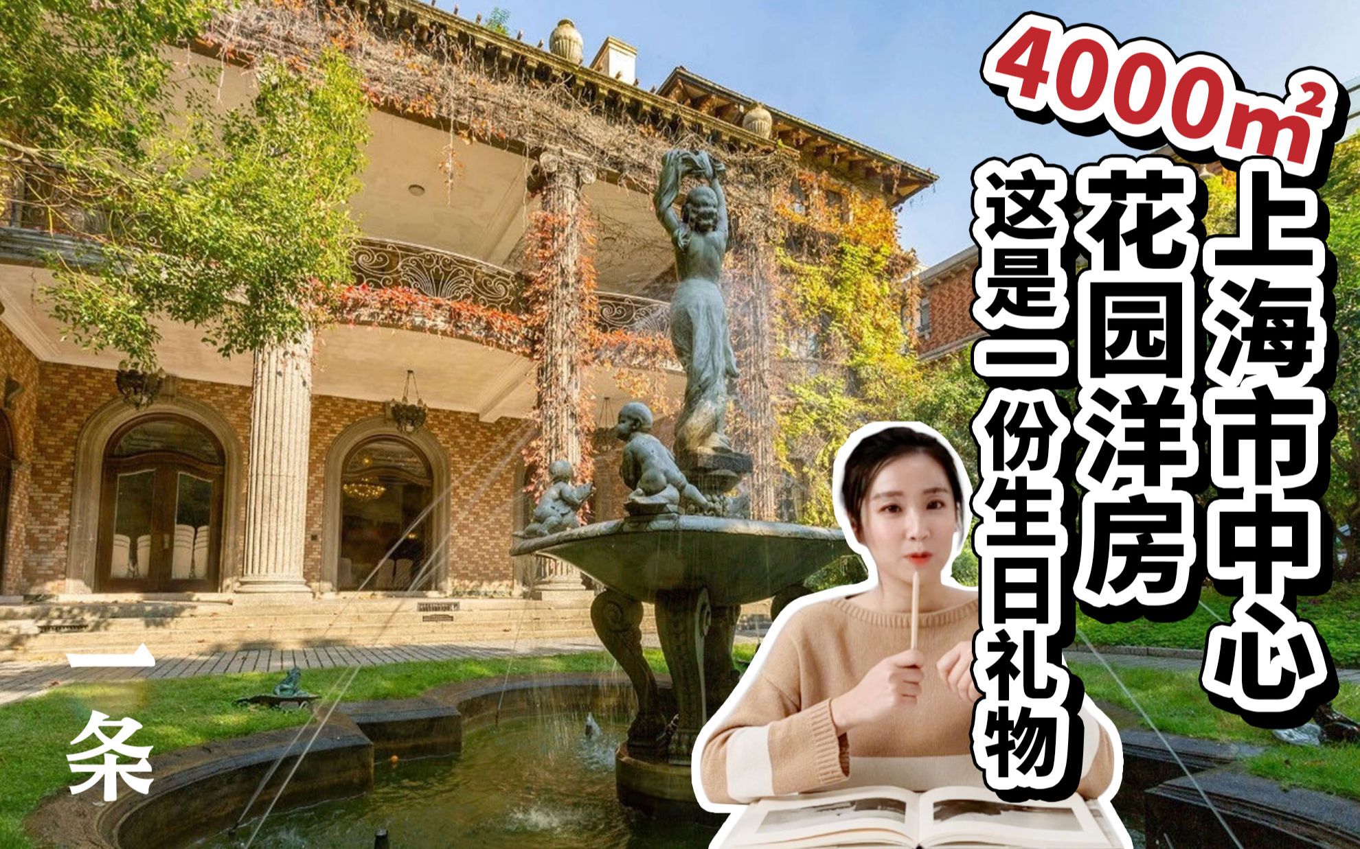 上海市中心的4000㎡老洋房,民国时期最厉害的生日礼物!哔哩哔哩bilibili