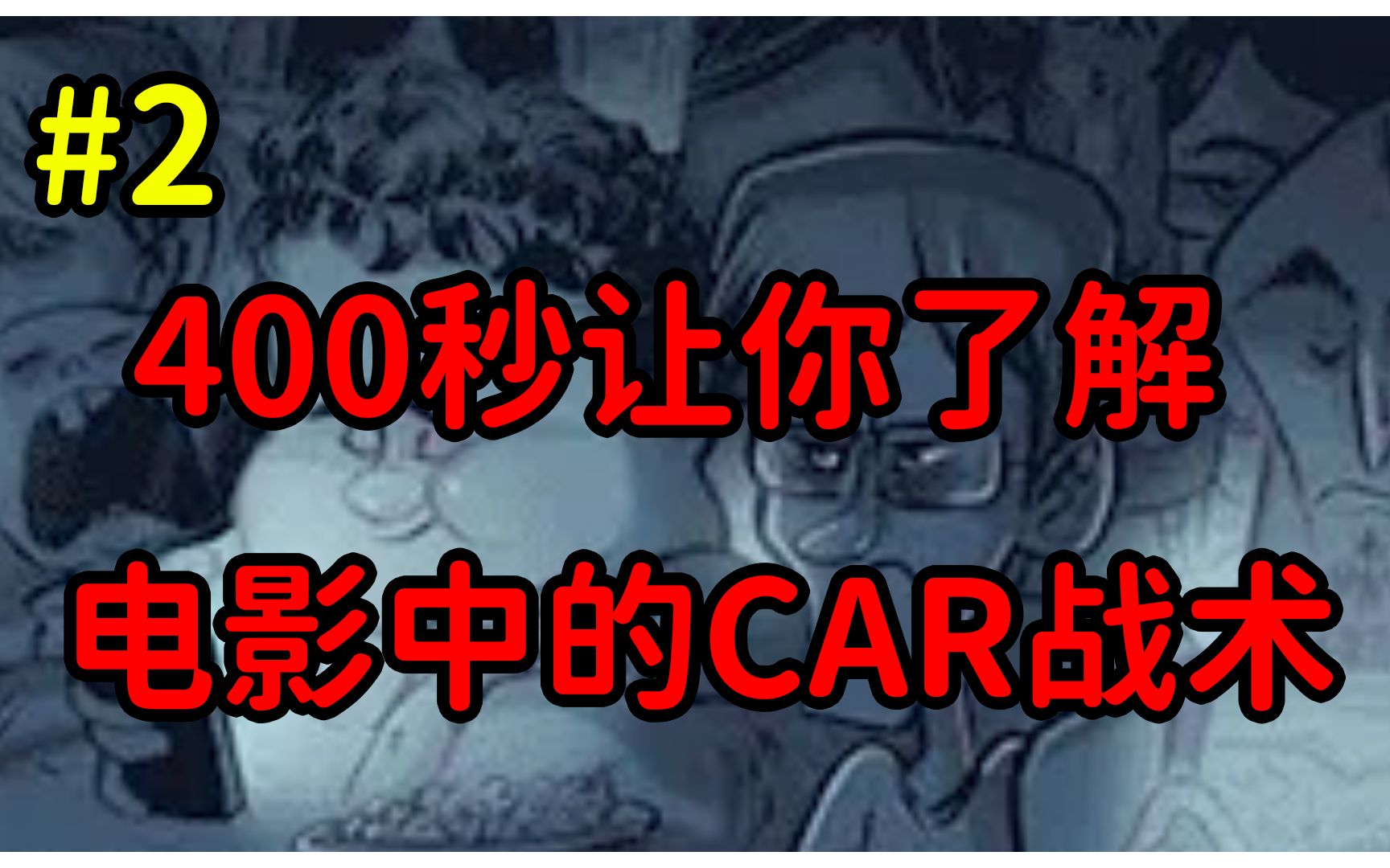 [图]【XXY】400秒讓你了解電影中的CAR戰術！《捍衛任務3：全面開戰》的軍事冷知識！｜XXY x YAHOO TV