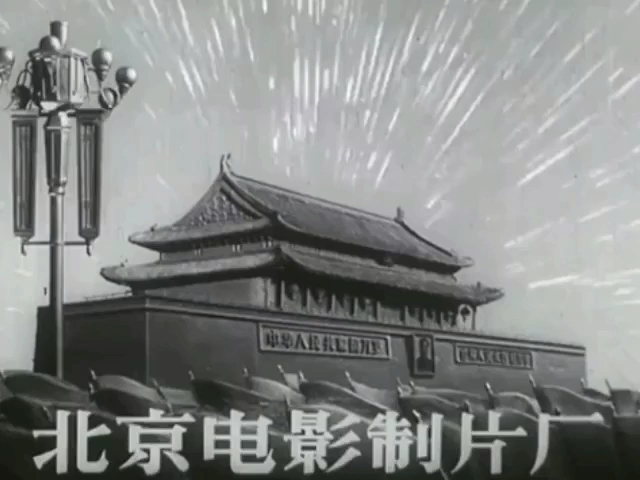 马季、唐杰忠 1973年文革时期拍摄相声电影《友谊颂》《高原彩虹》《海燕》