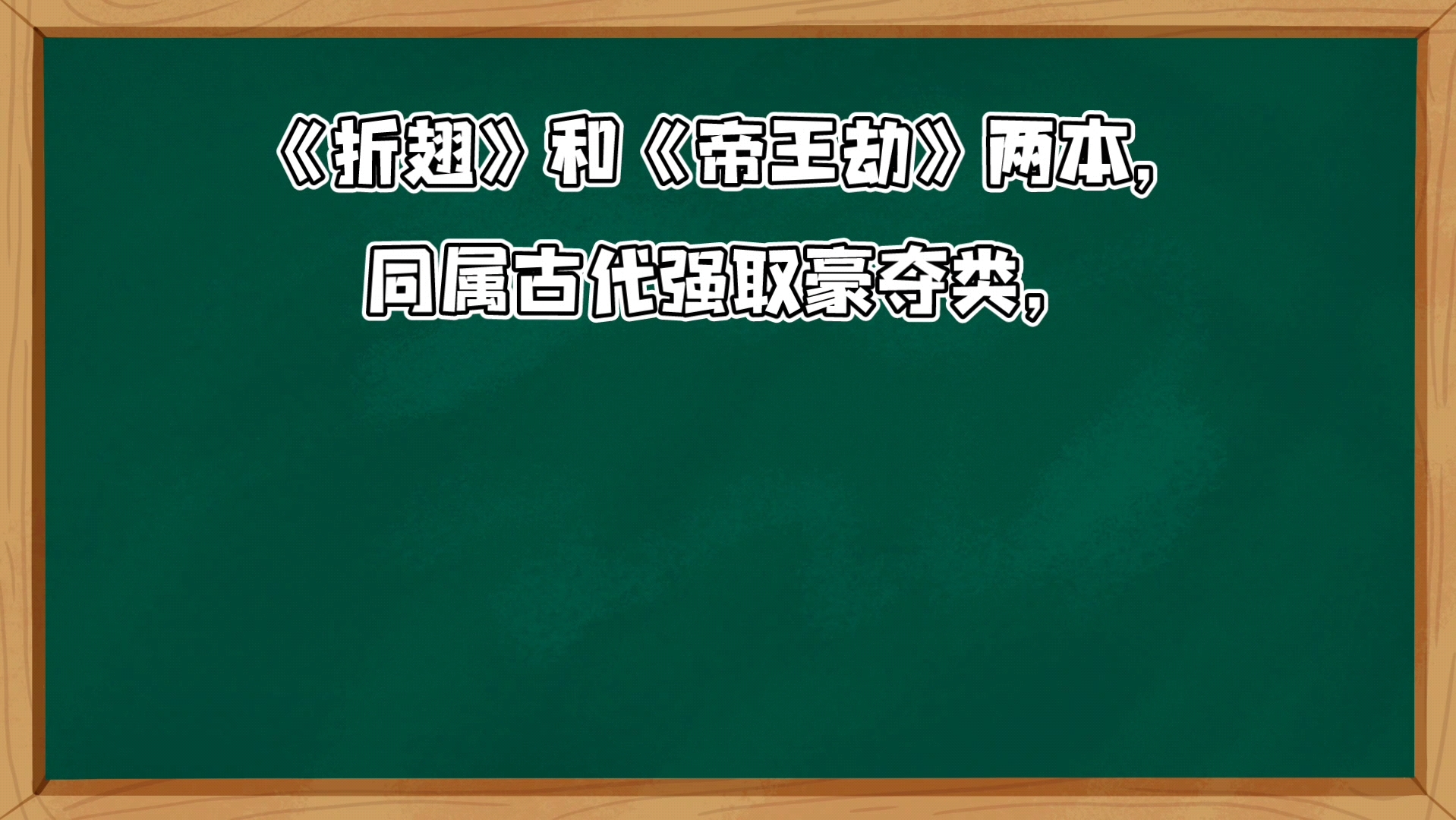 【推文】强娶豪夺古代类女主言情文.女主清醒.如有侵权,请联系删除.哔哩哔哩bilibili