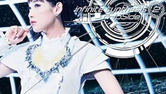 〔fripSide二期畢業三週年紀念〕infinite synthesis 翻唱