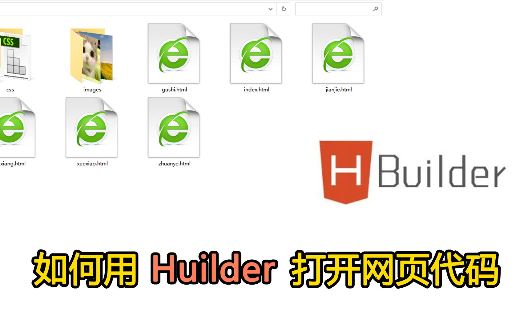 如何使用hbuilder打开网页代码哔哩哔哩bilibili