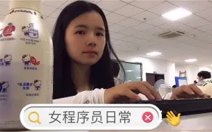 Download Video: 女程序员提前1个小时上班，只为吃它，还说吃饱了才有灵感改bug，太逗了