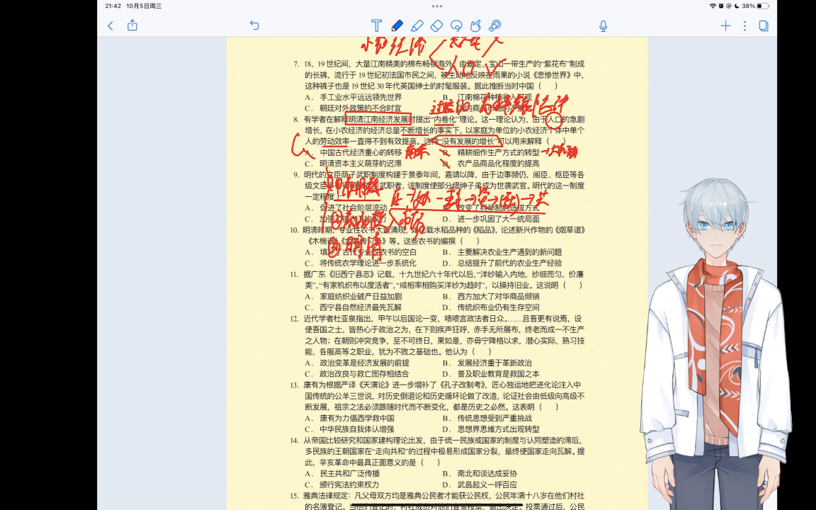 每日一题10.8命题背景农业内卷化与马尔萨斯陷阱(高频考点,考试重点)哔哩哔哩bilibili