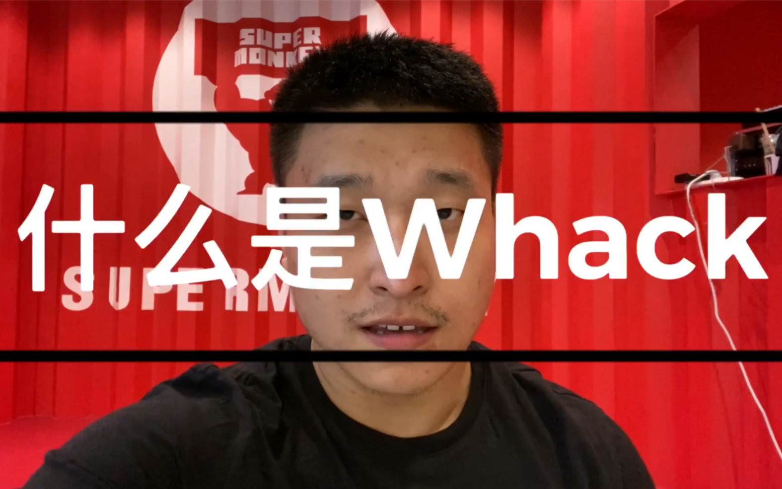 Asher小课堂|什么是Whack哔哩哔哩bilibili