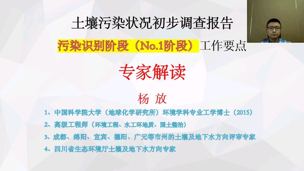 [图]如何进行有效的污染识别，最大限度节约成本，找准污染，听放老师娓娓道来。