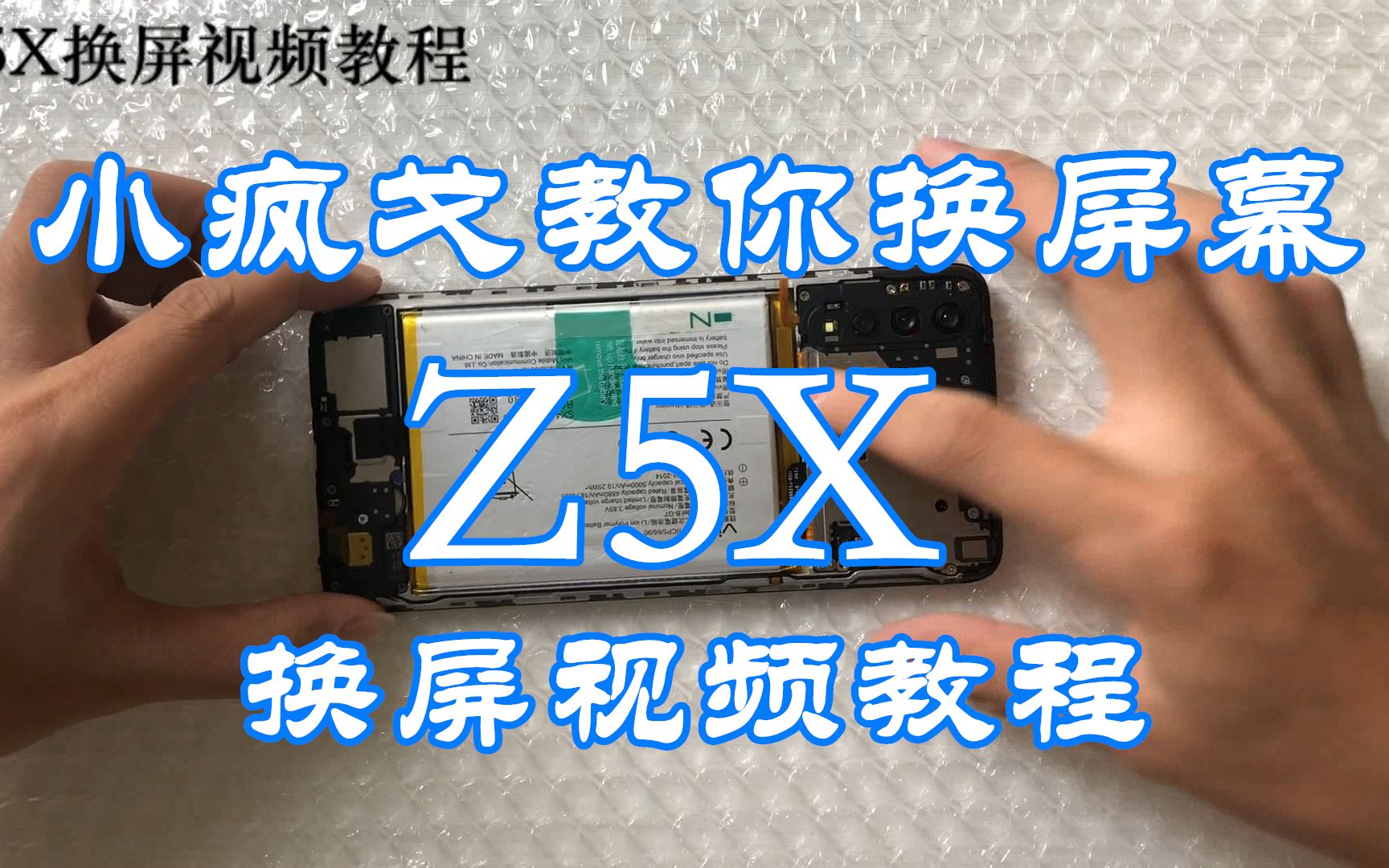 vivo z5x拆机图解图片