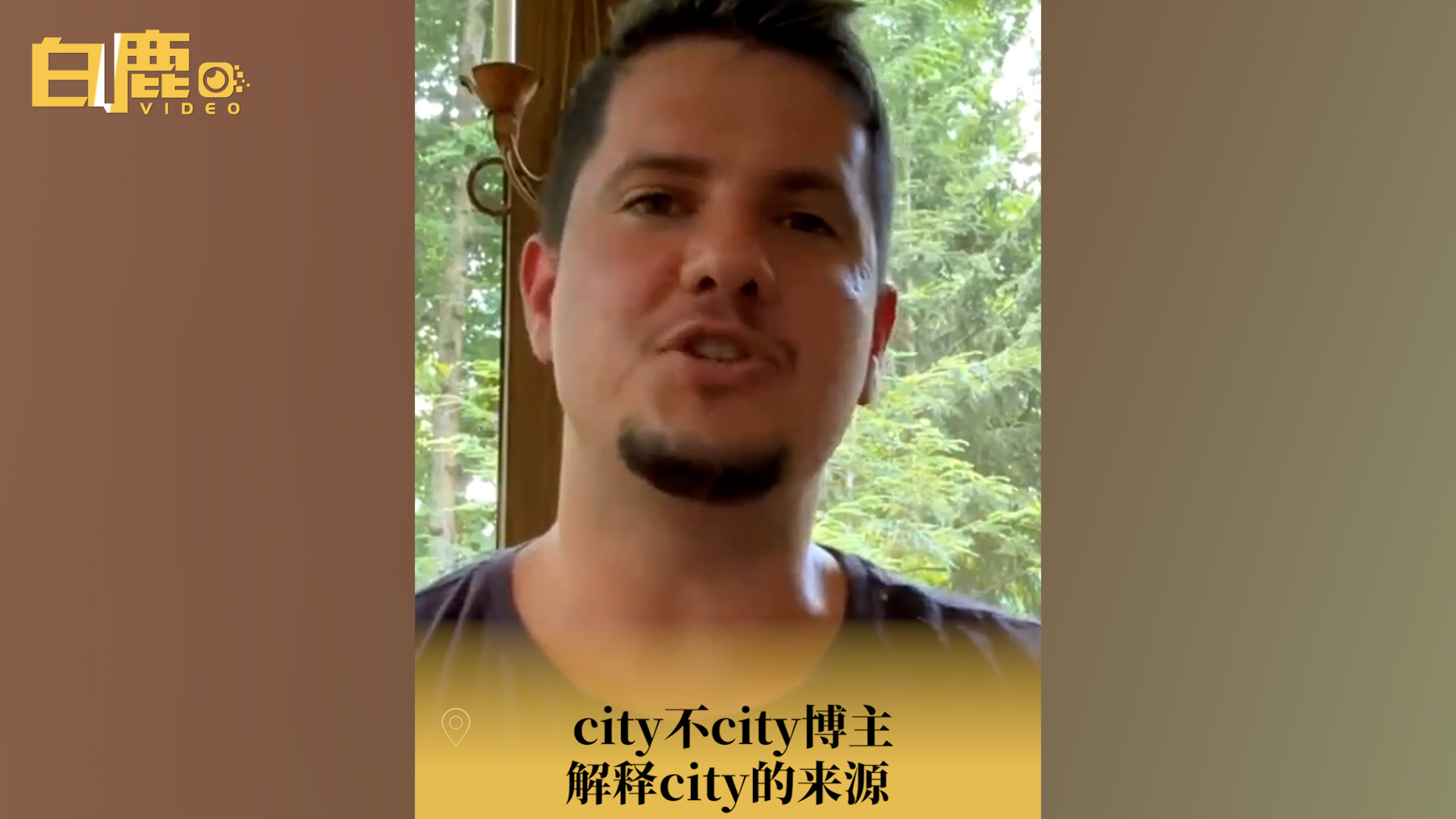 city不city博主回应city梗来源哔哩哔哩bilibili