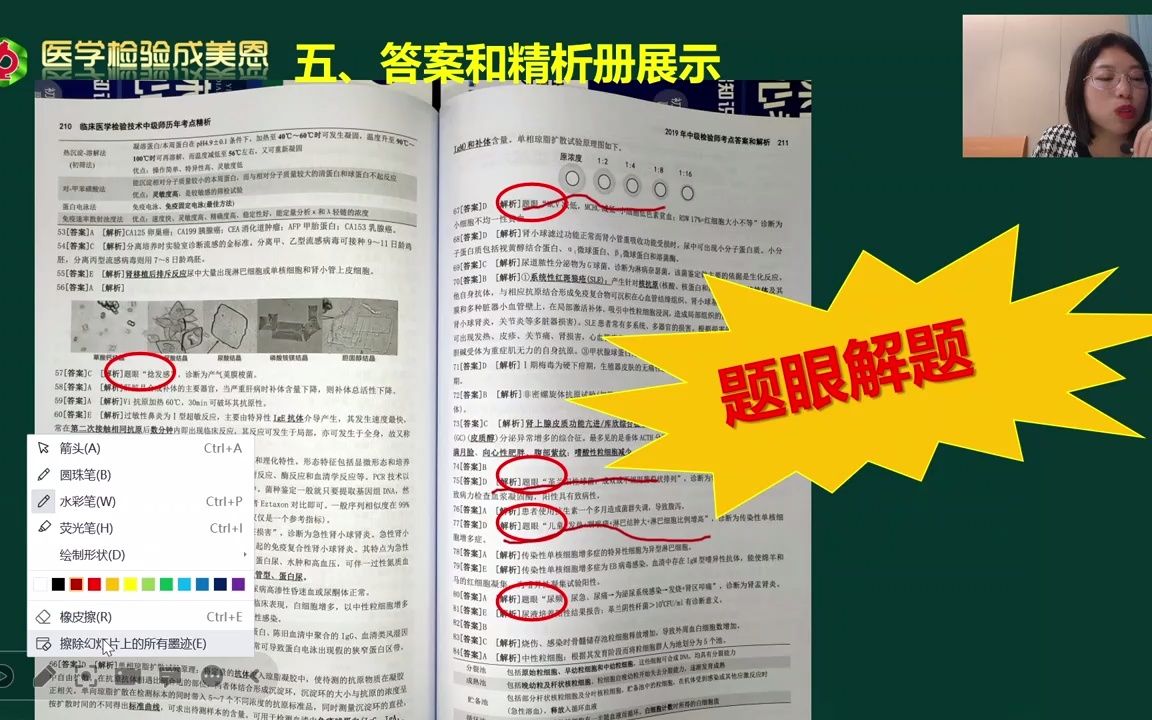 23年检验职称考试报名考试复习图书介绍——医学检验成美恩哔哩哔哩bilibili