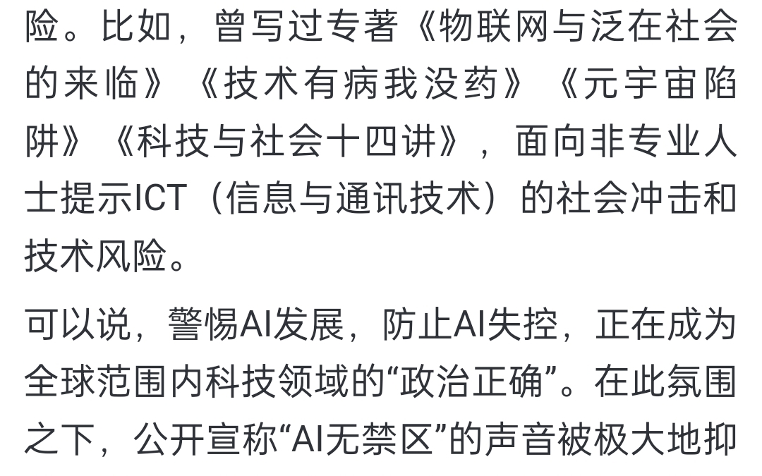 刘永谋:暂停ChatGPT研发不是应对风险的好办法哔哩哔哩bilibili