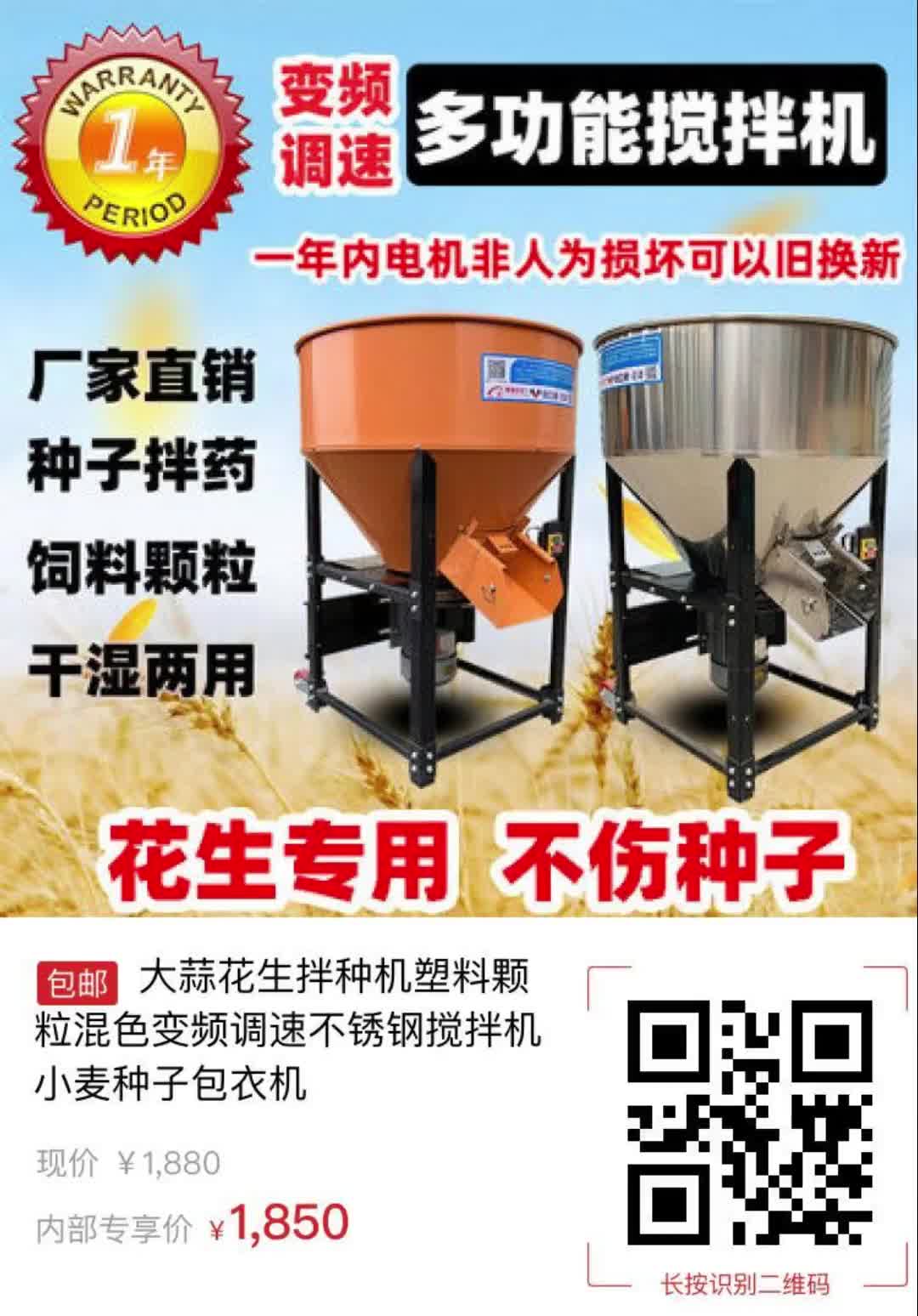 【30元券】大蒜花生拌种机塑料颗粒混色变频调速不锈钢搅拌机小麦种子