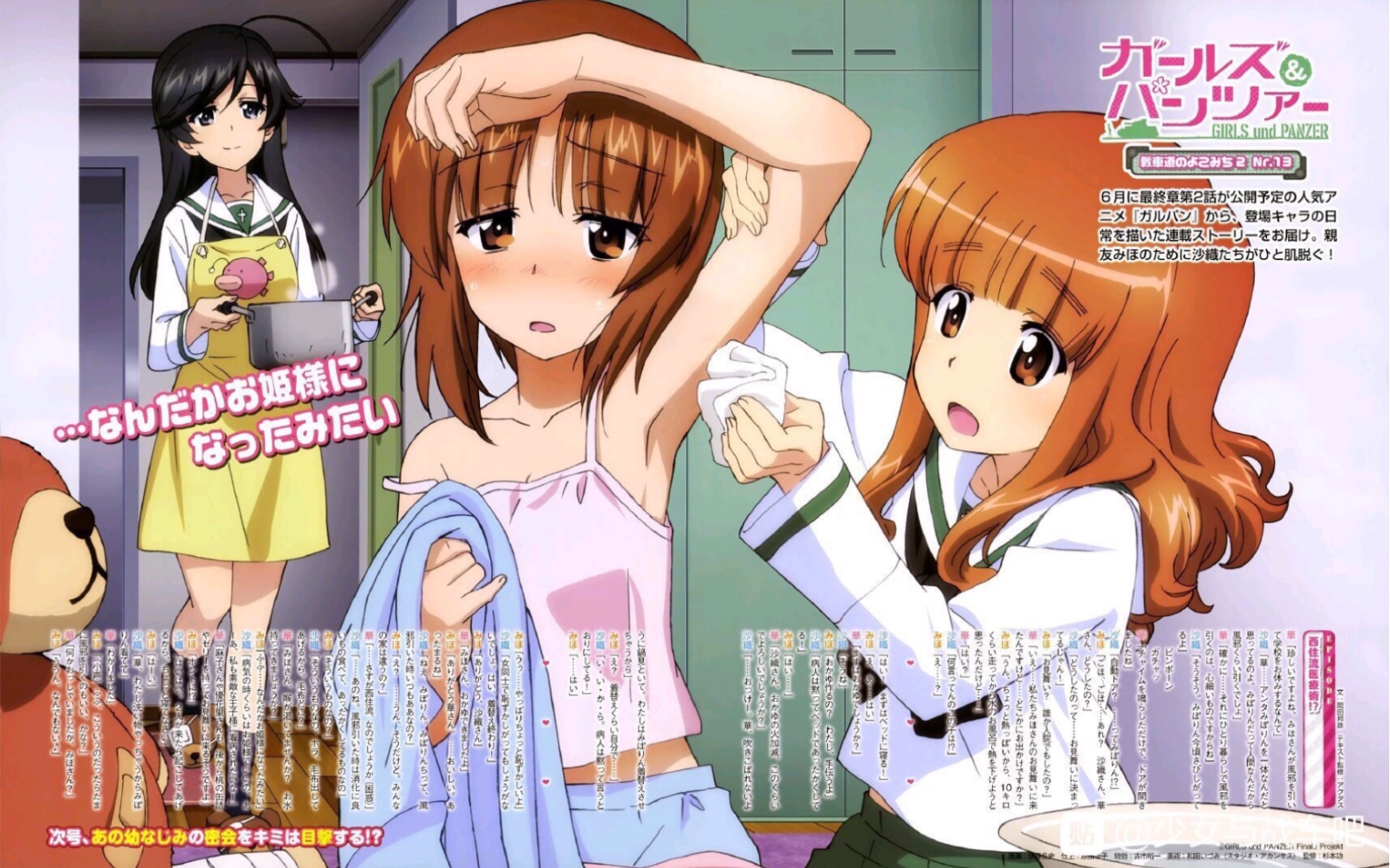 活动作品西住美穗的诱惑