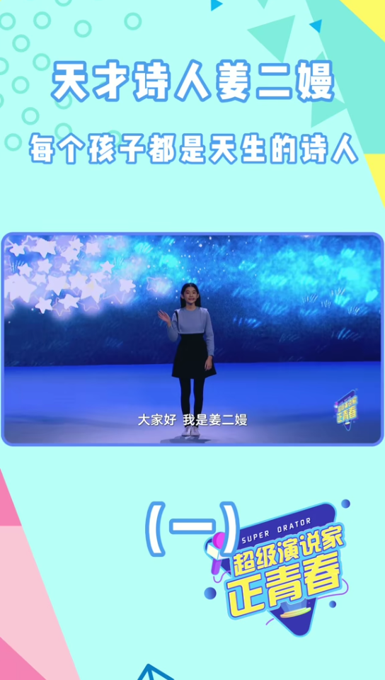 天才诗人姜二嫚!①哔哩哔哩bilibili