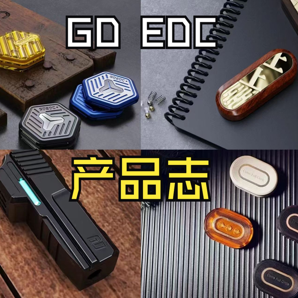 鸽谈03】GD EDC产品志/磁铁推牌“潜伏者”/不掉珠推牌“轮回”/六边形无限 