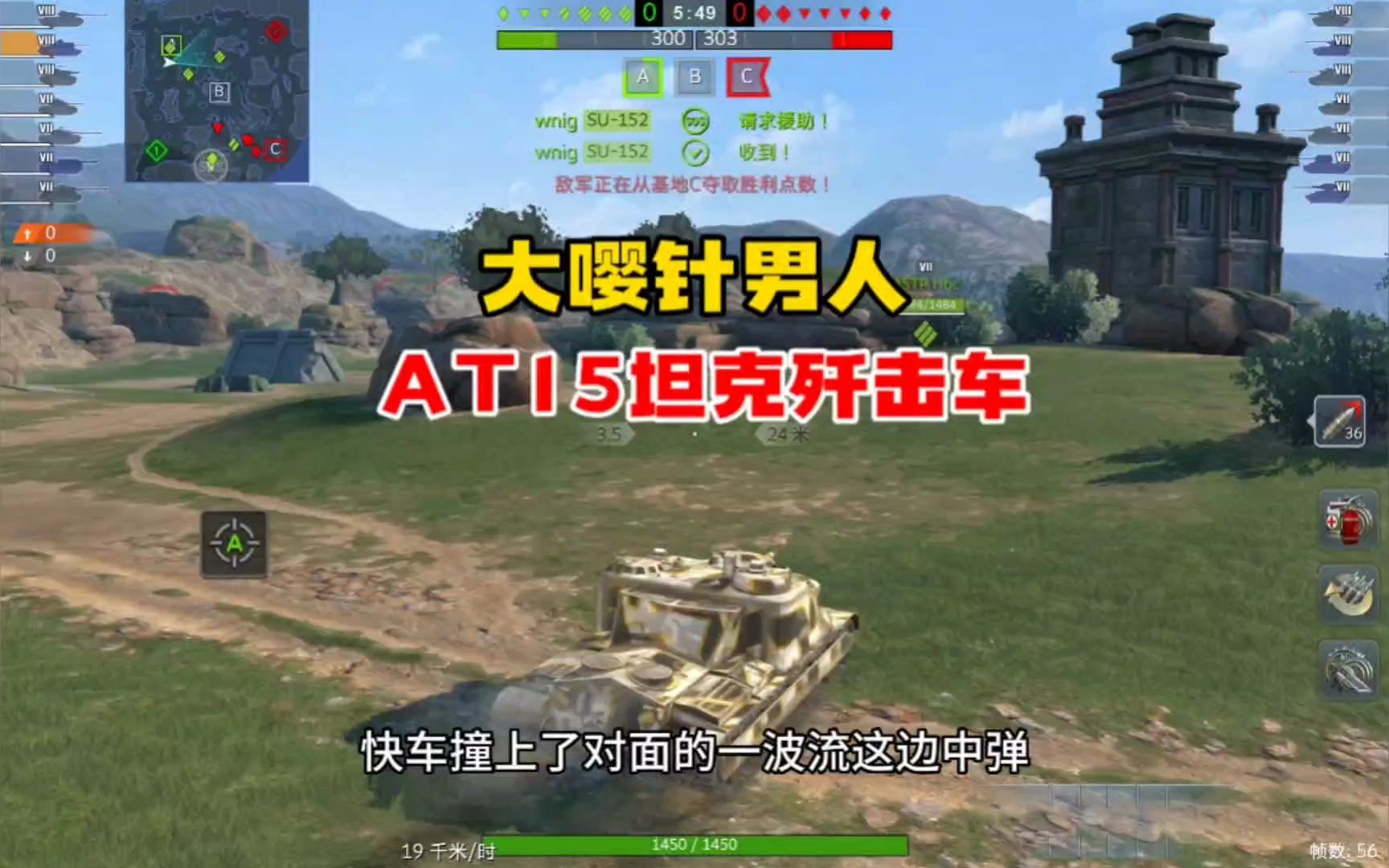 【鼠二爷wotb】火力最强八级坦克歼击车at15