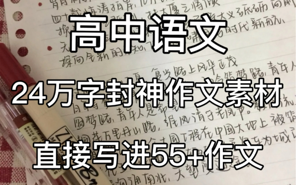 [图]「高中语文」竟然有如此封神的作文素材库！！！