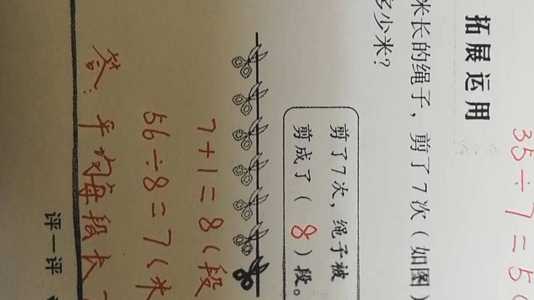 56米长的绳子剪了7次,平均每段长多少米?