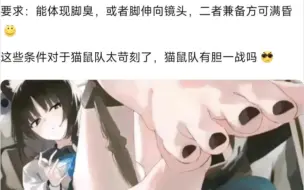 Download Video: 【猫鼠队】啊?脚臭吧打过来了？