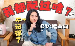 Download Video: 赌上福山润的名字！猜猜那些年我配过的角色们！