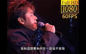 Download Video: 谭咏麟《披着羊皮的狼》 2004年 LIVE 神级现场