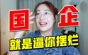 Télécharger la video: “我因为业绩太好，奖金被扣了9000多？！”