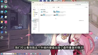 Descargar video: U盘或硬盘出现盘符重复问题解决方法