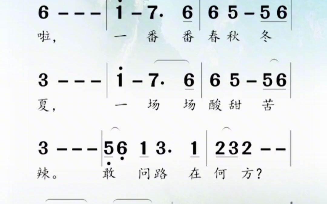 敢问路在何方,陶笛动态简谱