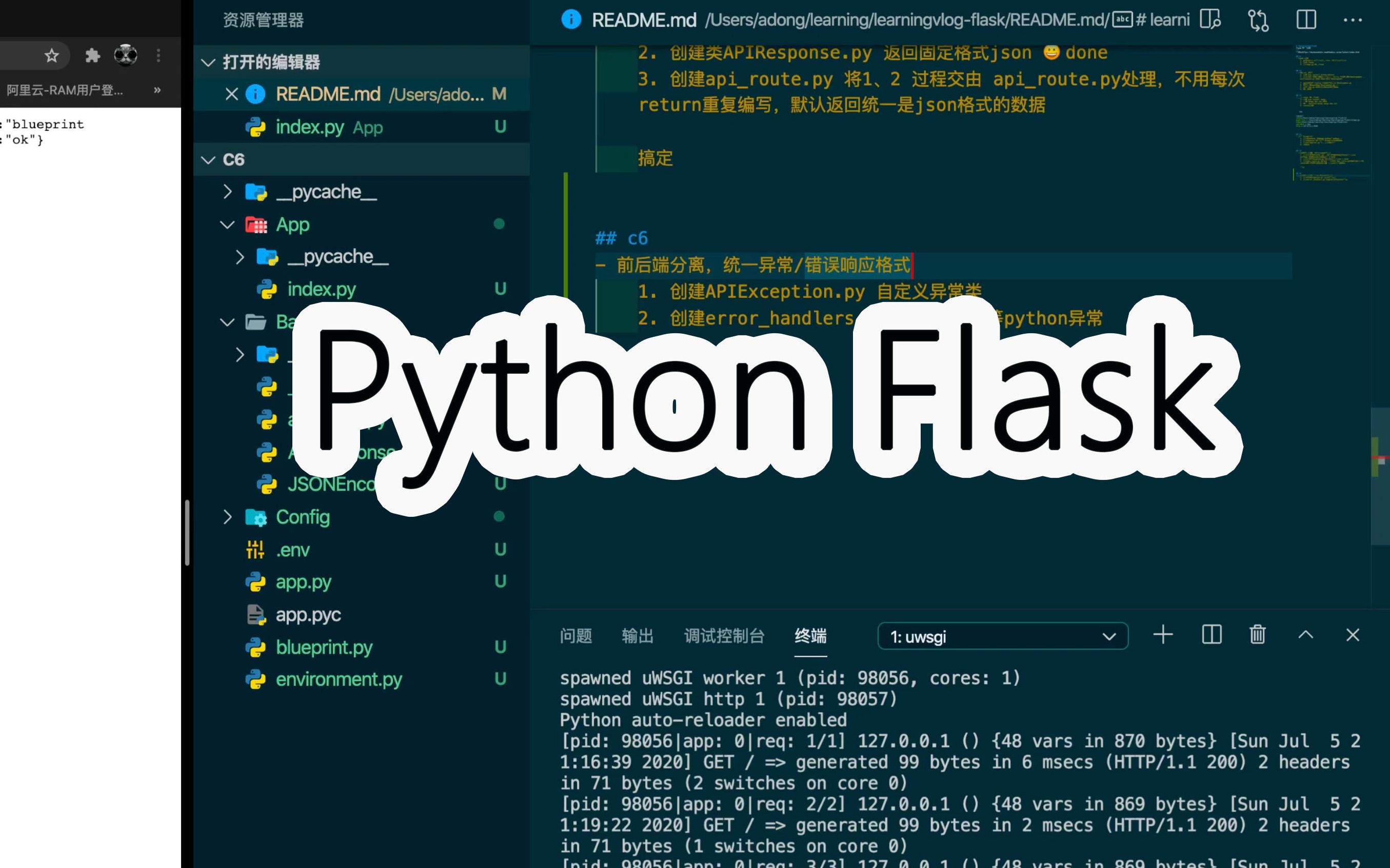 python-flask笔记-c6_前后端分离,返回统一json格式的异常信息