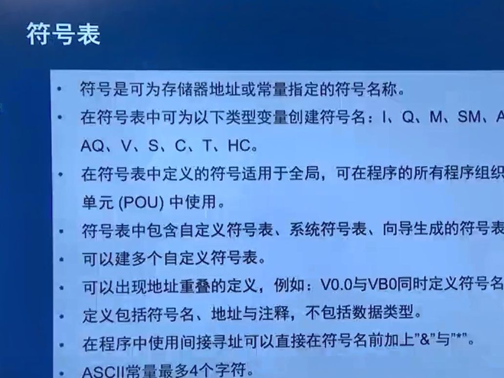 6.5 s7-200 smart 编程基础之符号表