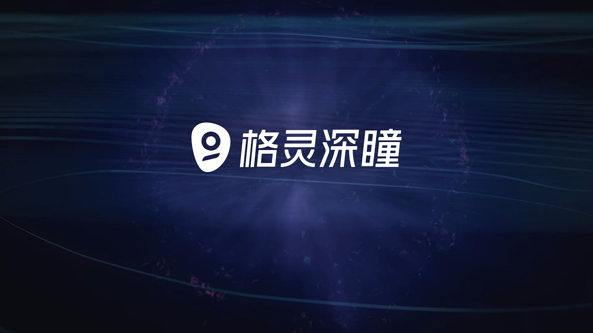 格灵深瞳企业宣传片——让AI造福人类,让世界更安全更宜居更健康哔哩哔哩bilibili