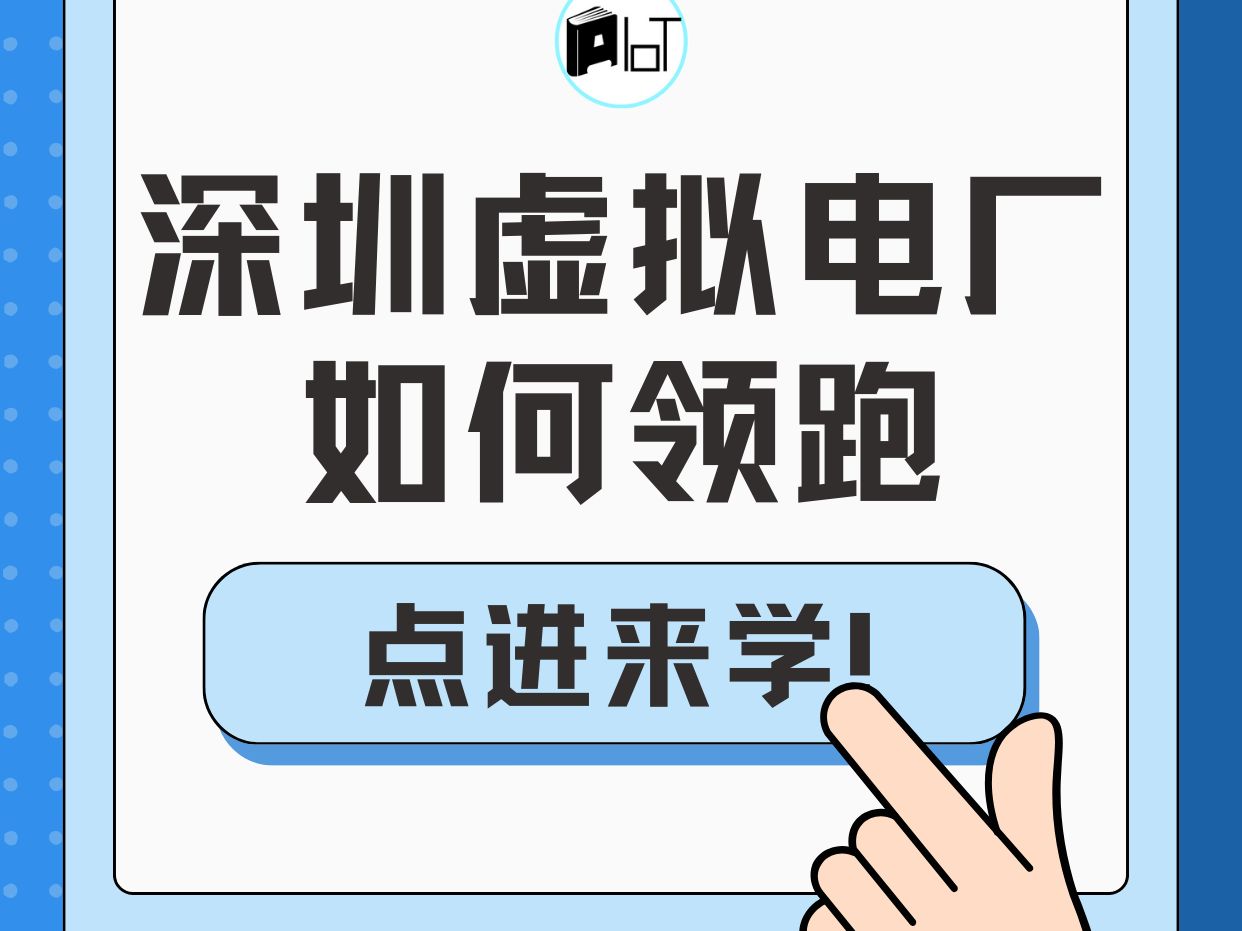 未来能源网:深圳虚拟电厂如何领跑绿色转型哔哩哔哩bilibili