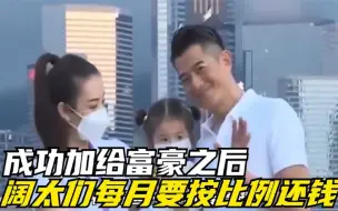 Download Video: 原来成为天王嫂后，每月还要偿还培训费，难怪王思聪说Amy姐厉害